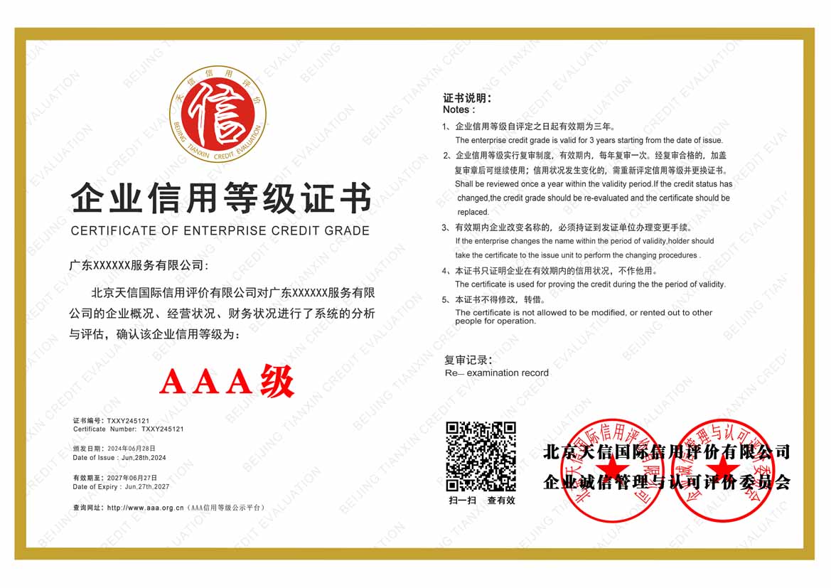 崇左aaa信用等级